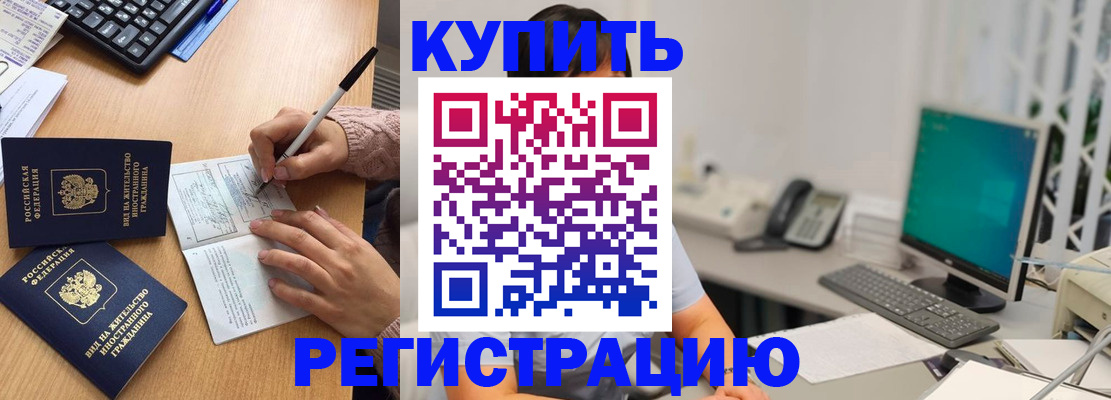 прописка ребенка в Кинеле