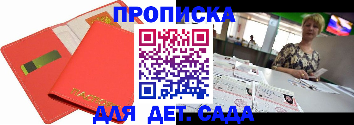 купить прописку в Кинеле